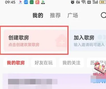 全民k歌如何创建自己的歌房 具体操作方法介绍