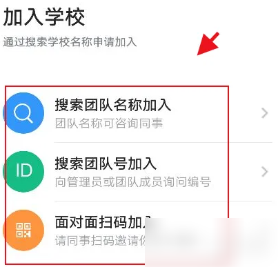 钉钉怎么加入学校 加入学校操作方法