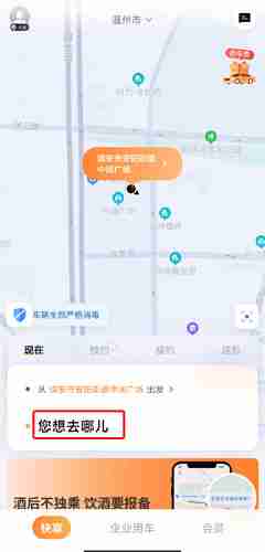 T3出行怎么用 T3出行使用教程