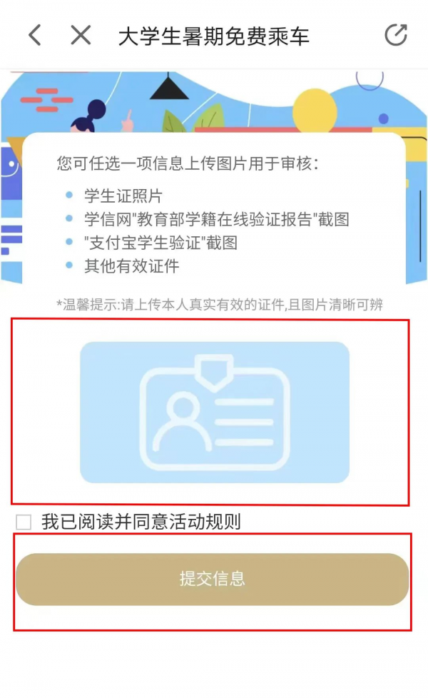 商易行怎么申请学生免费坐地铁 具体操作方法介绍